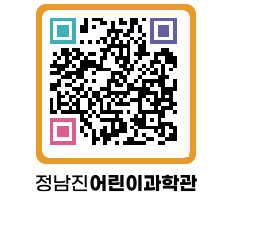 정남진어린이과학관 QRCODE - 관람예약 페이지 바로가기 (http://www.jangheung.go.kr/csc/j2xuk2@)