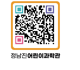 정남진어린이과학관 QRCODE - 관람예약 페이지 바로가기 (http://www.jangheung.go.kr/csc/j35mde@)