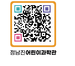 정남진어린이과학관 QRCODE - 관람예약 페이지 바로가기 (http://www.jangheung.go.kr/csc/jhnhhp@)