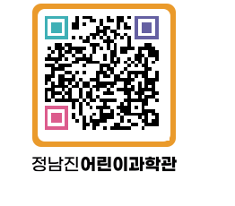 정남진어린이과학관 QRCODE - 관람예약 페이지 바로가기 (http://www.jangheung.go.kr/csc/jik21g@)