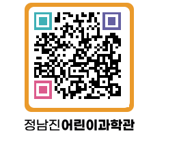 정남진어린이과학관 QRCODE - 관람예약 페이지 바로가기 (http://www.jangheung.go.kr/csc/jjdza1@)