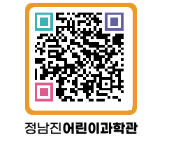 정남진어린이과학관 QRCODE - 관람예약 페이지 바로가기 (http://www.jangheung.go.kr/csc/jkibkc@)