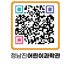 정남진어린이과학관 QRCODE - 관람예약 페이지 바로가기 (http://www.jangheung.go.kr/csc/jlhkto@)