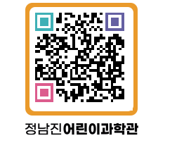 정남진어린이과학관 QRCODE - 관람예약 페이지 바로가기 (http://www.jangheung.go.kr/csc/jljxuf@)