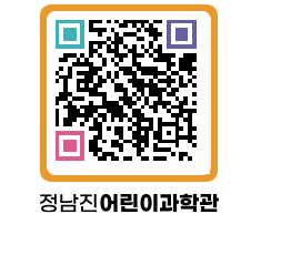 정남진어린이과학관 QRCODE - 관람예약 페이지 바로가기 (http://www.jangheung.go.kr/csc/jtcask@)