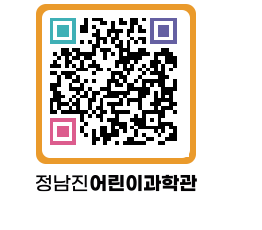 정남진어린이과학관 QRCODE - 관람예약 페이지 바로가기 (http://www.jangheung.go.kr/csc/k0jmll@)