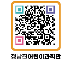 정남진어린이과학관 QRCODE - 관람예약 페이지 바로가기 (http://www.jangheung.go.kr/csc/k2p4xo@)