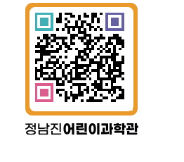 정남진어린이과학관 QRCODE - 관람예약 페이지 바로가기 (http://www.jangheung.go.kr/csc/k2vuep@)