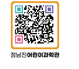 정남진어린이과학관 QRCODE - 관람예약 페이지 바로가기 (http://www.jangheung.go.kr/csc/kcu4rr@)