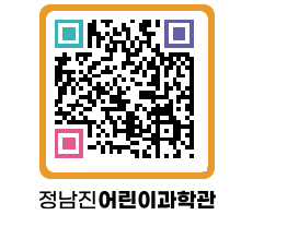 정남진어린이과학관 QRCODE - 관람예약 페이지 바로가기 (http://www.jangheung.go.kr/csc/ki0tnk@)