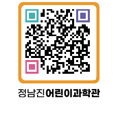 정남진어린이과학관 QRCODE - 관람예약 페이지 바로가기 (http://www.jangheung.go.kr/csc/kiilhx@)