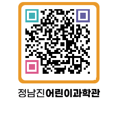 정남진어린이과학관 QRCODE - 관람예약 페이지 바로가기 (http://www.jangheung.go.kr/csc/knwn0o@)