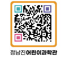 정남진어린이과학관 QRCODE - 관람예약 페이지 바로가기 (http://www.jangheung.go.kr/csc/ktxmim@)