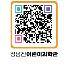 정남진어린이과학관 QRCODE - 관람예약 페이지 바로가기 (http://www.jangheung.go.kr/csc/kvoic1@)