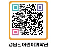 정남진어린이과학관 QRCODE - 관람예약 페이지 바로가기 (http://www.jangheung.go.kr/csc/kwuo4z@)