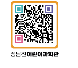 정남진어린이과학관 QRCODE - 관람예약 페이지 바로가기 (http://www.jangheung.go.kr/csc/liqs3h@)