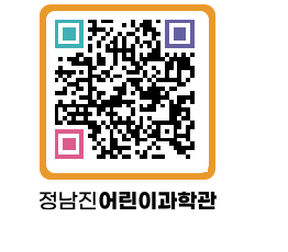 정남진어린이과학관 QRCODE - 관람예약 페이지 바로가기 (http://www.jangheung.go.kr/csc/lj0ezh@)