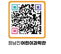 정남진어린이과학관 QRCODE - 관람예약 페이지 바로가기 (http://www.jangheung.go.kr/csc/lkm1gs@)