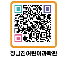 정남진어린이과학관 QRCODE - 관람예약 페이지 바로가기 (http://www.jangheung.go.kr/csc/lvwuae@)