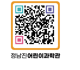 정남진어린이과학관 QRCODE - 관람예약 페이지 바로가기 (http://www.jangheung.go.kr/csc/m23100@)