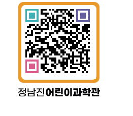 정남진어린이과학관 QRCODE - 관람예약 페이지 바로가기 (http://www.jangheung.go.kr/csc/m5ohgb@)