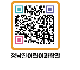 정남진어린이과학관 QRCODE - 관람예약 페이지 바로가기 (http://www.jangheung.go.kr/csc/mfpeik@)