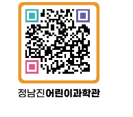 정남진어린이과학관 QRCODE - 관람예약 페이지 바로가기 (http://www.jangheung.go.kr/csc/mo3a1q@)