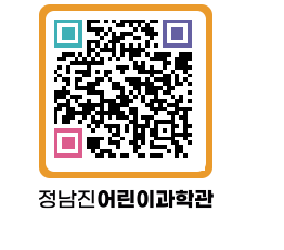 정남진어린이과학관 QRCODE - 관람예약 페이지 바로가기 (http://www.jangheung.go.kr/csc/mp3v5h@)