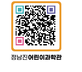 정남진어린이과학관 QRCODE - 관람예약 페이지 바로가기 (http://www.jangheung.go.kr/csc/mz2cbo@)