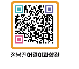 정남진어린이과학관 QRCODE - 관람예약 페이지 바로가기 (http://www.jangheung.go.kr/csc/mziako@)