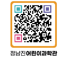 정남진어린이과학관 QRCODE - 관람예약 페이지 바로가기 (http://www.jangheung.go.kr/csc/mzjaq5@)