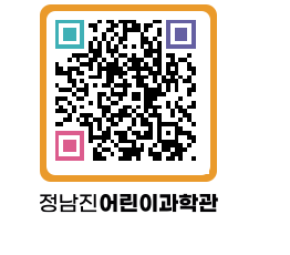 정남진어린이과학관 QRCODE - 관람예약 페이지 바로가기 (http://www.jangheung.go.kr/csc/n4rwdt@)