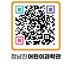 정남진어린이과학관 QRCODE - 관람예약 페이지 바로가기 (http://www.jangheung.go.kr/csc/ncmr1j@)