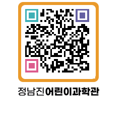 정남진어린이과학관 QRCODE - 관람예약 페이지 바로가기 (http://www.jangheung.go.kr/csc/ncvxae@)