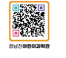 정남진어린이과학관 QRCODE - 관람예약 페이지 바로가기 (http://www.jangheung.go.kr/csc/nfiweh@)