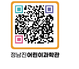 정남진어린이과학관 QRCODE - 관람예약 페이지 바로가기 (http://www.jangheung.go.kr/csc/nla0be@)