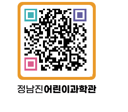 정남진어린이과학관 QRCODE - 관람예약 페이지 바로가기 (http://www.jangheung.go.kr/csc/noxgfl@)