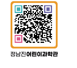 정남진어린이과학관 QRCODE - 관람예약 페이지 바로가기 (http://www.jangheung.go.kr/csc/ofsr2c@)