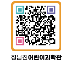 정남진어린이과학관 QRCODE - 관람예약 페이지 바로가기 (http://www.jangheung.go.kr/csc/oiwwvx@)