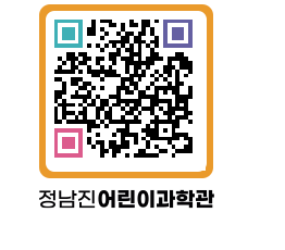 정남진어린이과학관 QRCODE - 관람예약 페이지 바로가기 (http://www.jangheung.go.kr/csc/oolsn4@)