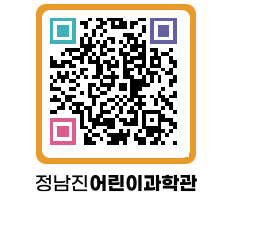 정남진어린이과학관 QRCODE - 관람예약 페이지 바로가기 (http://www.jangheung.go.kr/csc/ov0qeq@)