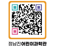 정남진어린이과학관 QRCODE - 관람예약 페이지 바로가기 (http://www.jangheung.go.kr/csc/pj4eci@)