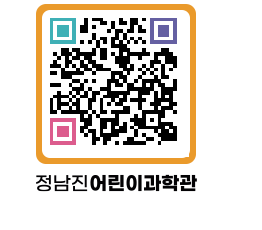 정남진어린이과학관 QRCODE - 관람예약 페이지 바로가기 (http://www.jangheung.go.kr/csc/porm5k@)