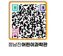 정남진어린이과학관 QRCODE - 관람예약 페이지 바로가기 (http://www.jangheung.go.kr/csc/q3003v@)