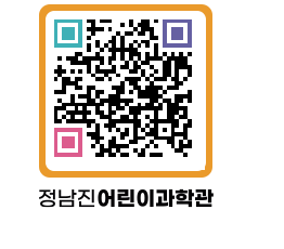 정남진어린이과학관 QRCODE - 관람예약 페이지 바로가기 (http://www.jangheung.go.kr/csc/qkjp14@)