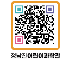 정남진어린이과학관 QRCODE - 관람예약 페이지 바로가기 (http://www.jangheung.go.kr/csc/qknjpa@)