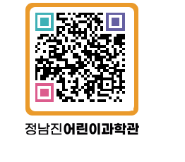 정남진어린이과학관 QRCODE - 관람예약 페이지 바로가기 (http://www.jangheung.go.kr/csc/r1szdd@)