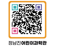 정남진어린이과학관 QRCODE - 관람예약 페이지 바로가기 (http://www.jangheung.go.kr/csc/r2gkze@)