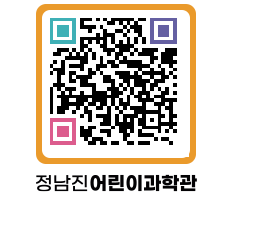 정남진어린이과학관 QRCODE - 관람예약 페이지 바로가기 (http://www.jangheung.go.kr/csc/rfyz4s@)