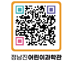 정남진어린이과학관 QRCODE - 관람예약 페이지 바로가기 (http://www.jangheung.go.kr/csc/rk0lyr@)